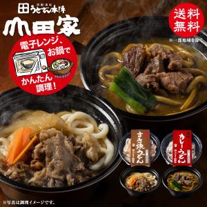 冷凍 お手軽簡単♪お鍋1人前！送料無料！山田家特製　冷凍讃岐うどん個食鍋　讃岐すき焼うどん・讃岐カレーうどん[4人前]【R-4SC】｜yamada-ya