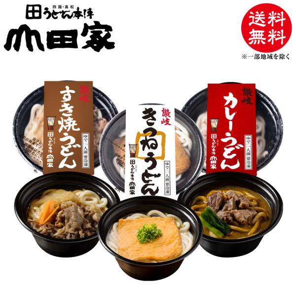 冷凍 お手軽簡単♪お鍋1人前！送料無料！山田家特製　冷凍讃岐うどん個食鍋　讃岐すき焼うどん・讃岐カレ...