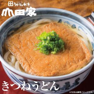 山田家 冷凍 讃岐うどん 讃岐きつねうどん 8...の詳細画像1