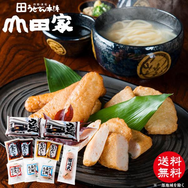 送料無料　山田家特製天ぷら　えび・鯛・讃岐天　冷凍讃岐うどんと天ぷらの詰合せ4人前　さぬきうどん　【...