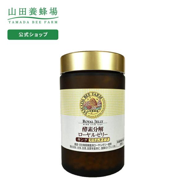 山田養蜂場 送料無料 酵素分解ローヤルゼリー キング スリムタイプ（小粒タイプ） 800粒 ギフト ...