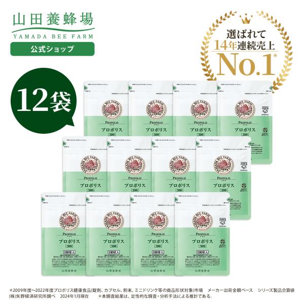 山田養蜂場 プロポリス300 12袋セット プロポリス 健康食品 サプリメント サプリ 健康 男性 ...