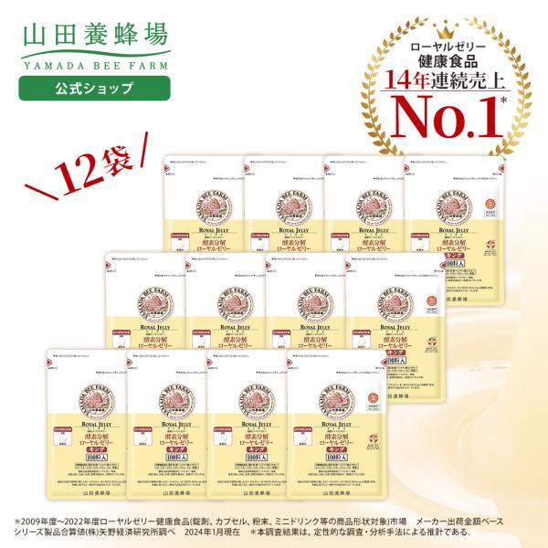 山田養蜂場 酵素分解ローヤルゼリー キング 12袋セット ギフト プレゼント 健康食品 人気 サプリ...