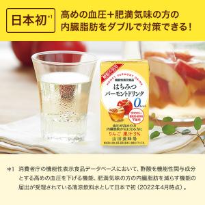 山田養蜂場 はちみつバーモントドリンク 125...の詳細画像1
