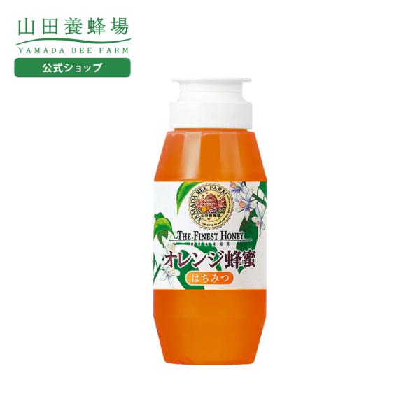 山田養蜂場 オレンジ蜂蜜(メキシコ産) 300gプラ容器 グリホサート検査済 はちみつ ギフト 敬老...