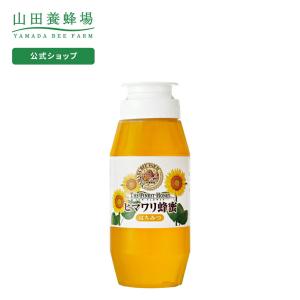 山田養蜂場 ヒマワリ蜂蜜(ルーマニア産) 300gプラ容器 グリホサート検査済 はちみつ ギフト 母の日