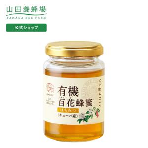 山田養蜂場 有機百花蜂蜜 キューバ産 0gビン はちみつ ギフト 最安値 価格比較 Yahoo ショッピング 口コミ 評判からも探せる