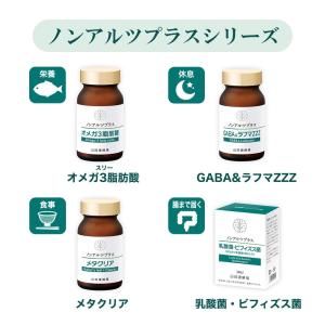 山田養蜂場 ノンアルツプラス「 オメガ3脂肪酸...の詳細画像2
