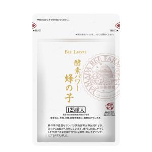 山田養蜂場 酵素パワー 蜂の子 袋入 125球...の詳細画像1