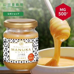 山田養蜂場 マヌカ蜂蜜 MG500+（クリームタイプ）  ＜100g＞ グリホサート検査済 父の日｜yamada3838