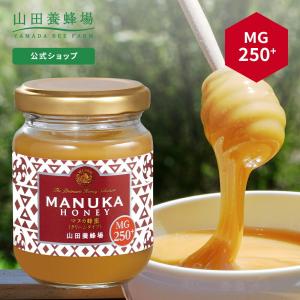 山田養蜂場 マヌカ蜂蜜 MG250+（クリームタイプ） ＜100g＞ グリホサート検査済 母の日