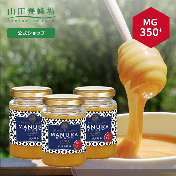山田養蜂場 マヌカ蜂蜜 MG350+（クリームタイプ） ＜200g×3＞ グリホサート検査済 父の日