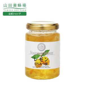 山田養蜂場 レモンはちみつ漬 200g入 はちみつ ギフト