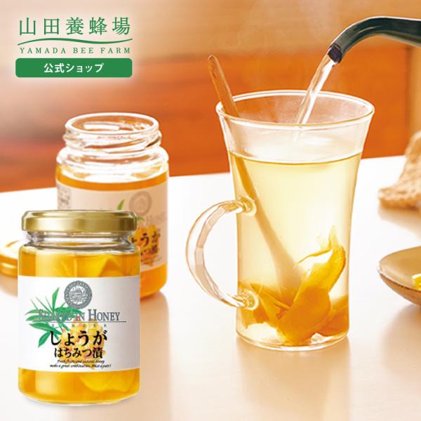 山田養蜂場 しょうがはちみつ漬 200g 生姜蜂蜜 ハチミツ ジンジャエール しょうが湯 健康 美容...
