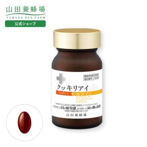 山田養蜂場 送料無料 クッキリiBee 60球入 健康食品 サプリ 父の日｜yamada3838