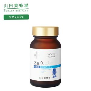 山田養蜂場 送料無料 Ｚｎ立 Ｂｅｅ 90球入 健康食品 サプリ 父の日