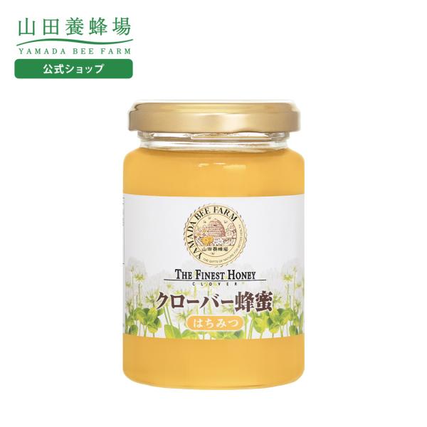 山田養蜂場 クローバー蜂蜜(ニュージーランド産)＜200gビン＞ グリホサート検査済  はちみつ ハ...