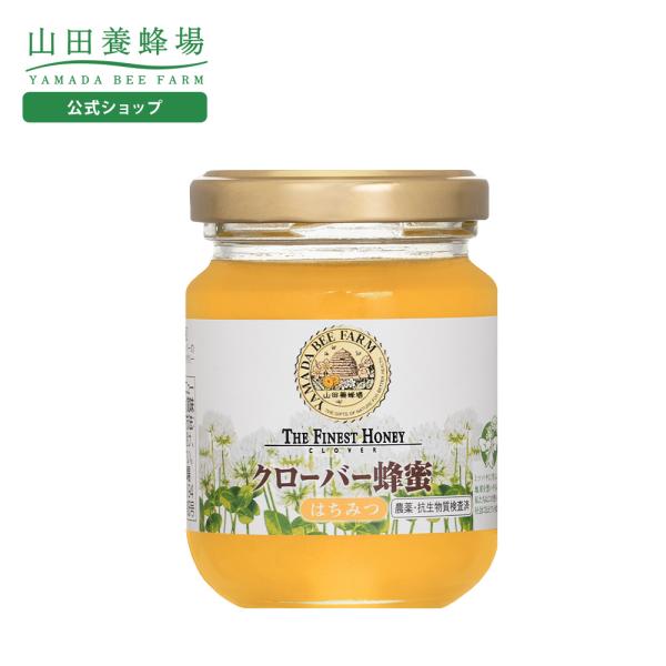 山田養蜂場 クローバー蜂蜜(ニュージーランド産)＜100gビン＞ グリホサート検査済  はちみつ ハ...