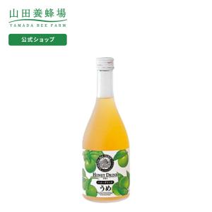 山田養蜂場 うめハニードリンク 500ml入 はちみつ ギフト 母の日｜yamada3838