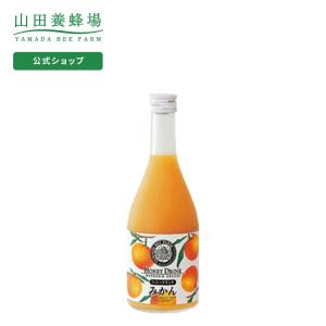 【終了＿再販予定なし20241223】山田養蜂場 みかんハニードリンク 500ml入 はちみつ ギフト 母の日