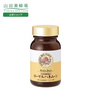 山田養蜂場 酵素分解ローヤルゼリー キング 100粒入 ギフト