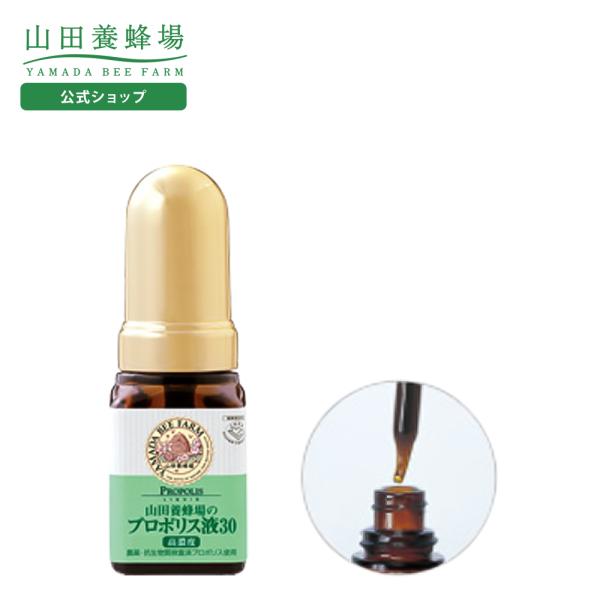 山田養蜂場 プロポリス液30 (ブラジル産) 30ml入  原液 リキッド エキス 液体 健康食品 ...