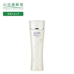【終了＿再販予定なし20241210】山田養蜂場 送料無料 薬用 RJローション ホワイト（医薬部外品） 120mL ギフト プレゼント 人気 健康 母の日
