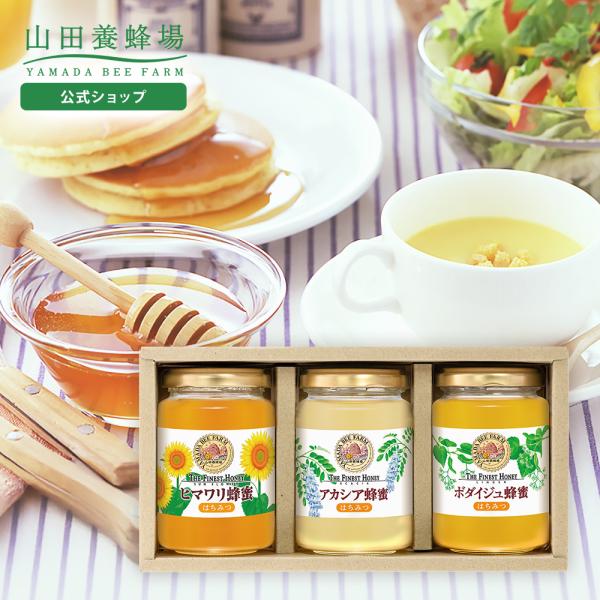 山田養蜂場 世界のはちみつ3本セット(夏) アカシア蜂蜜 ヒマワリ蜂蜜 ボダイジュ蜂蜜 各200g×...