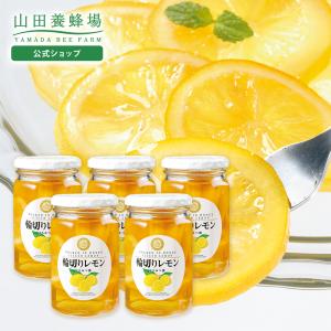 山田養蜂場 輪切りレモンはちみつ漬 ＜420g×3本＞ はちみつ 蜂蜜 果実