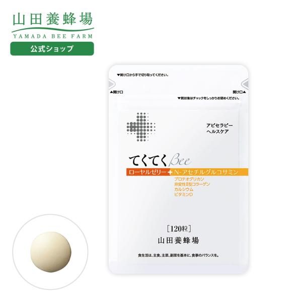 山田養蜂場 てくてく Bee 120粒/袋入 ギフト プレゼント 健康食品 人気 50代 60代 7...