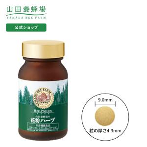 山田養蜂場 送料無料 季節対策商品 栄養機能食品「花粉ハーブ」 180粒入 ギフト プレゼント 健康食品 人気 50代 60代 70代 80代 健康 父の日｜yamada3838