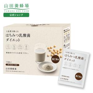 ダイエットは明日から♡さん専用　2点セット 山田養蜂場 はちみつ乳酸菌ダイエット＜きな粉＞ 560g (40g×14袋