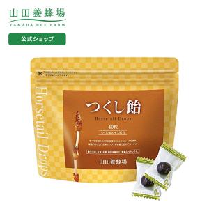 山田養蜂場 つくし飴  40粒/袋入 健康食品 サプリ ホワイトデー