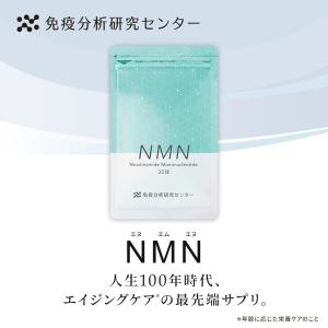 山田養蜂場 免疫分析研究センター NMN（エヌエムエヌ）3袋セット
