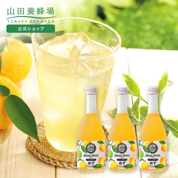 山田養蜂場 ゆずハニードリンク＜500ｍl×3本＞ 柚子 国産ゆず はちみつ ビタミンC クエン酸 ...