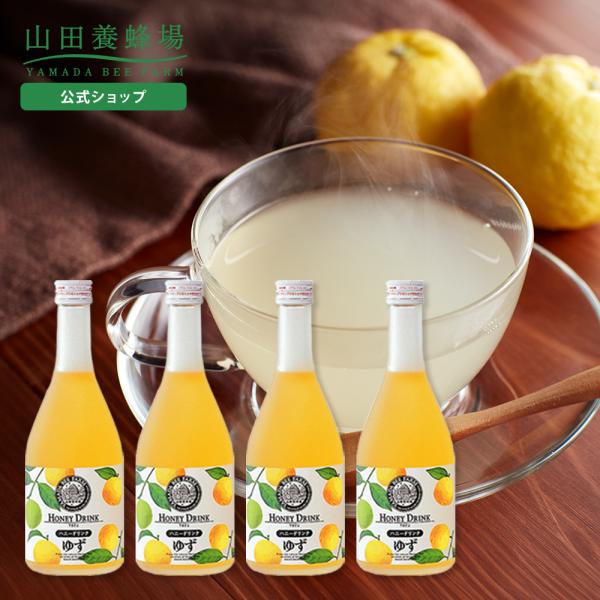 山田養蜂場 ゆずハニードリンク＜500ｍl×4本＞ お歳暮