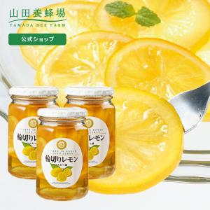 山田養蜂場 輪切りレモンはちみつ漬 ＜420g×2本＞ 果実漬け レモネード