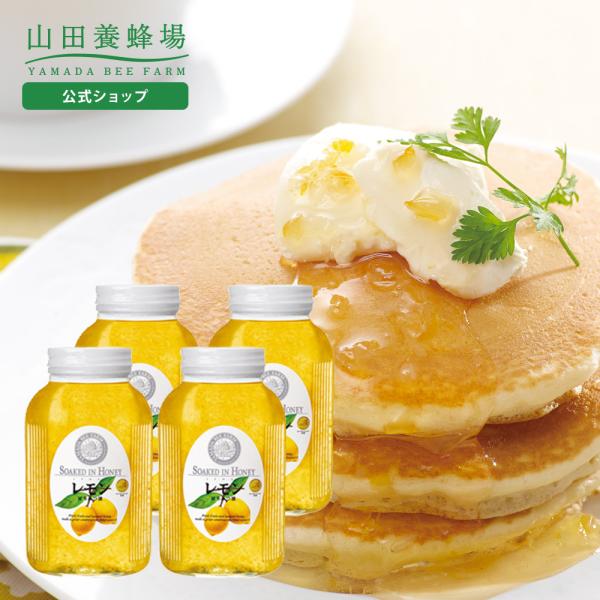 山田養蜂場 レモンはちみつ漬 900g×4本 お歳暮