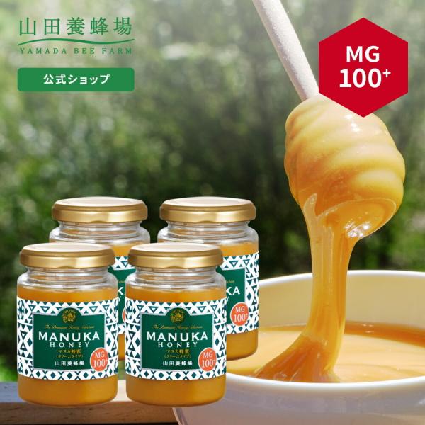 山田養蜂場 マヌカ蜂蜜 MG100+ (クリームタイプ) ＜200g×4本＞ グリホサート検査済 お...