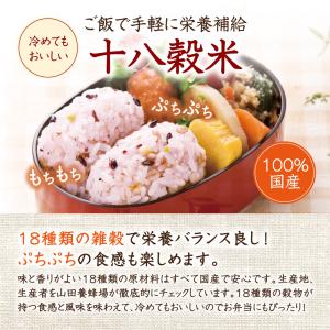 山田養蜂場 十八穀米 <20g×31包>2セッ...の詳細画像3