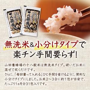 山田養蜂場 十八穀米 <20g×31包>2セッ...の詳細画像5