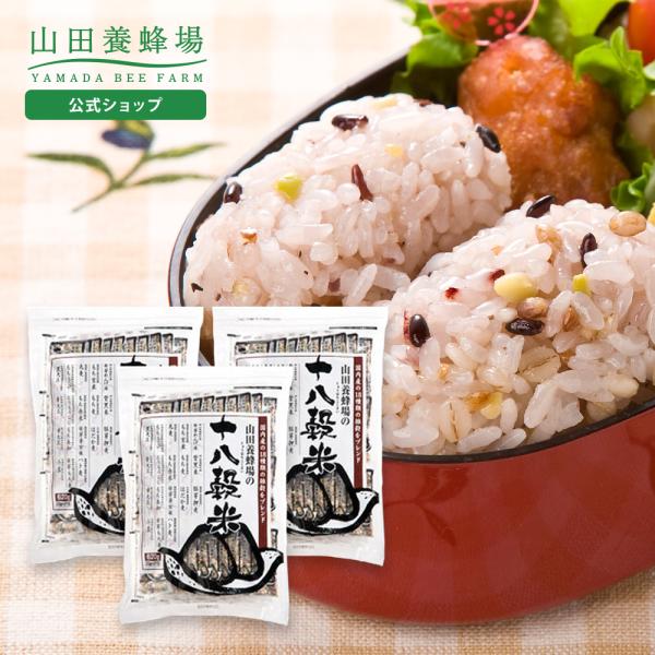 山田養蜂場 十八穀米 ＜20g×31包＞3セット お中元