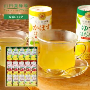 【終了＿20251031】山田養蜂場 送料無料 ハニードリンク３種詰合せ<195g×15本> ゆず かぼす リンゴ ドリンク ギフト お中元