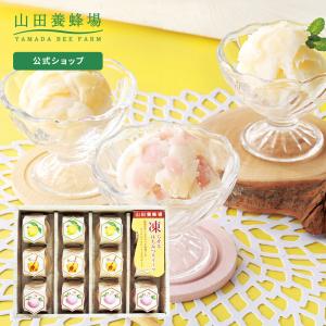 山田養蜂場 凍らせるはちみつスイーツ はちみつ ギフト 父の日 お中元