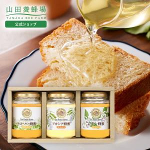 【終了＿20251031】山田養蜂場 世界のはちみつ3本セットアカシア蜂蜜 クローバー蜂蜜 レモン蜂蜜 各200g×3種 グリホサート検査済 はちみつ ギフト 父の日