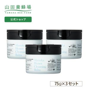 山田養蜂場 送料無料 マヌカハニー クレンジングバーム＜75g＞ 3個セット  マヌカハニー 母の日｜yamada3838