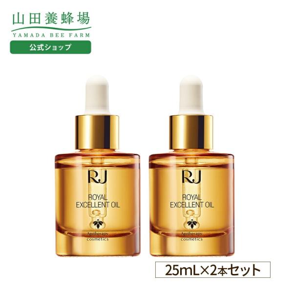 山田養蜂場 ローヤルエクセレントオイル 〈エイジングケア美容オイル〉  25mL×2本 オイル美容液...