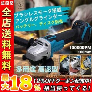 充電式グラインダー ディスクグラインダー マキタバッテリー併用