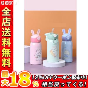 保温水筒 ステンレスボトル ワンタッチ 魔法瓶 女の子 男の子 ストロー ボトル おしゃれ 可愛い 子供用 キッズ カバー付き 保温保冷 通園 通学 旅行 プレゼント P 山田村ストア 通販 Yahoo ショッピング
