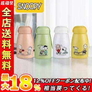 スヌーピー 魔法瓶 水筒 3ml 真空断熱 316ステンレスマグ ボトル 直飲み 子供用 男の子 女の子 男女兼用 幼稚園 コップ スポーツ サーモス Sb 山田村ストア 通販 Yahoo ショッピング